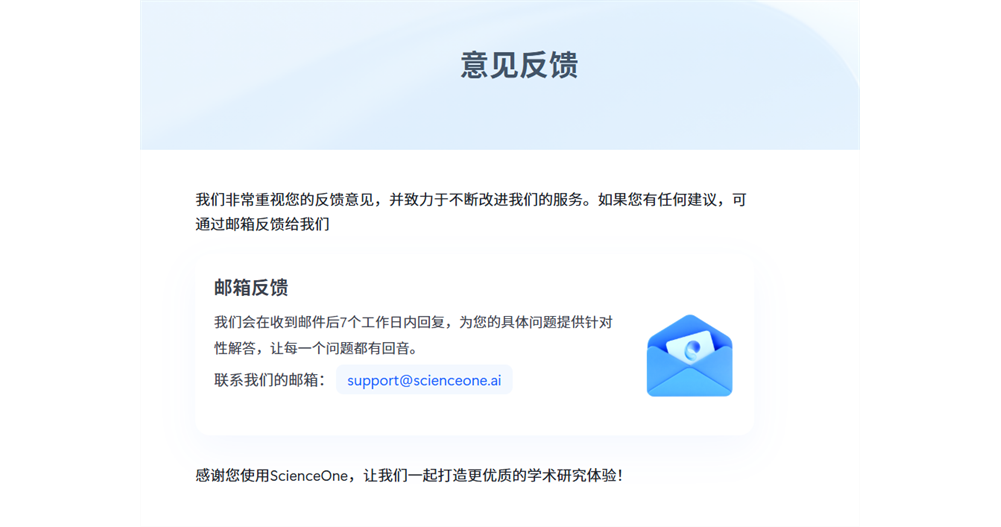 意见反馈